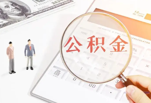 山南2025年住房公积金政策对房地产市场的影响分析‌