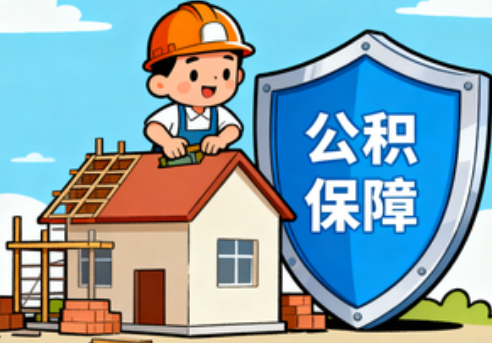 山南提振住房消费！北京支持公积金付首付，拟开展“带押过户”